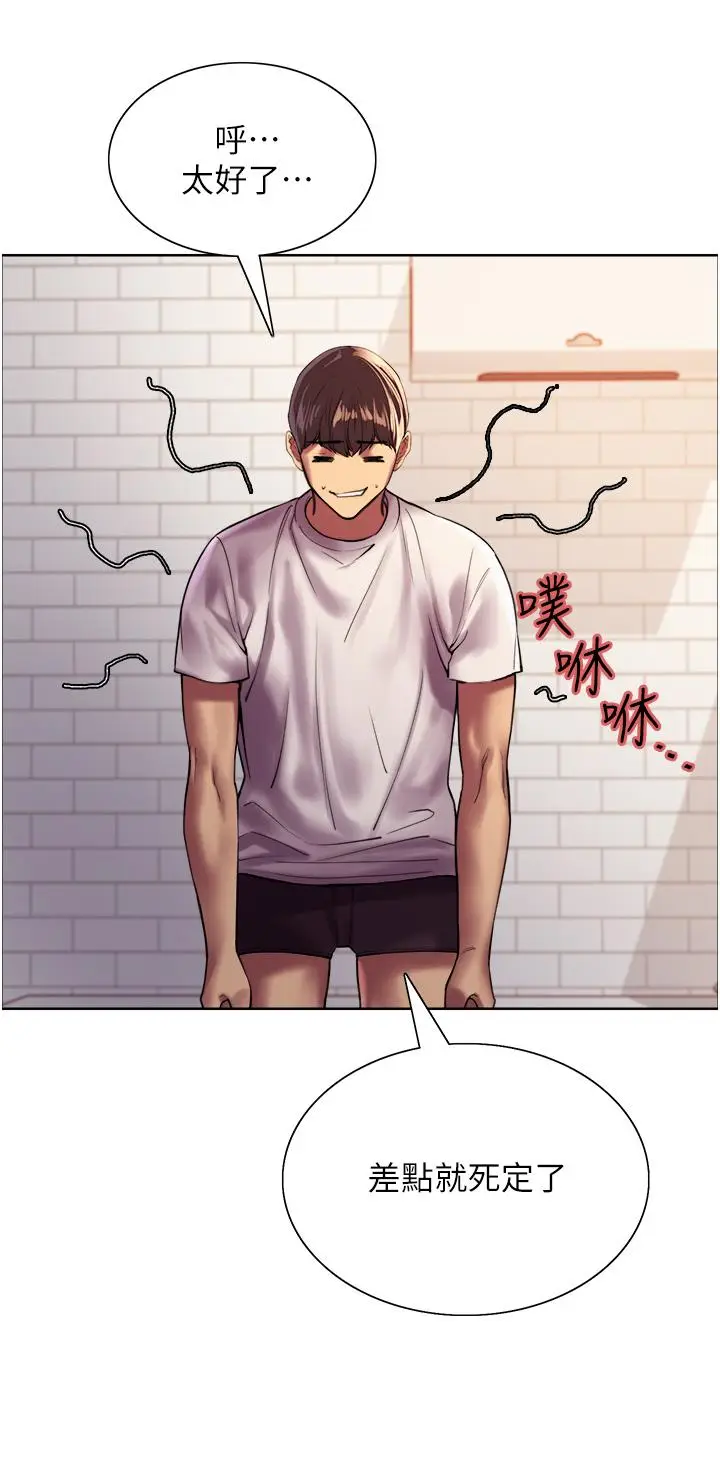 漫画《色轮眼》第24话第19张图
