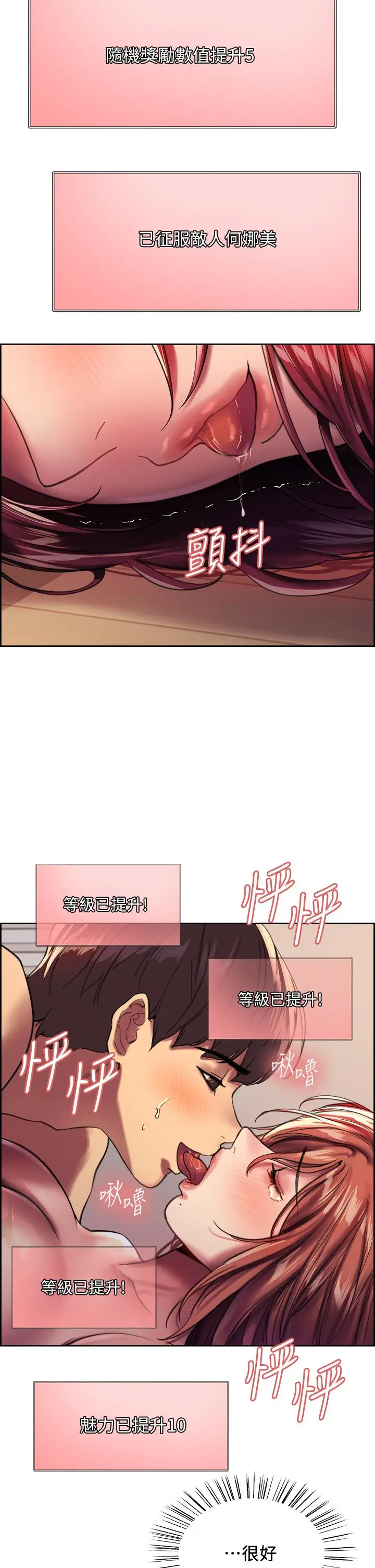 漫画《色轮眼》第24话第2张图