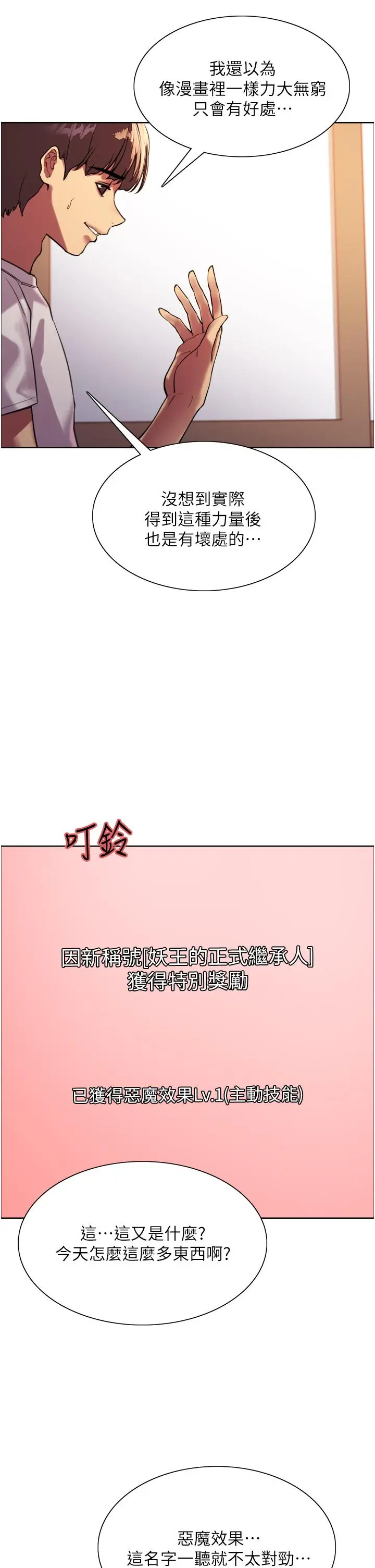 漫画《色轮眼》第24话第20张图