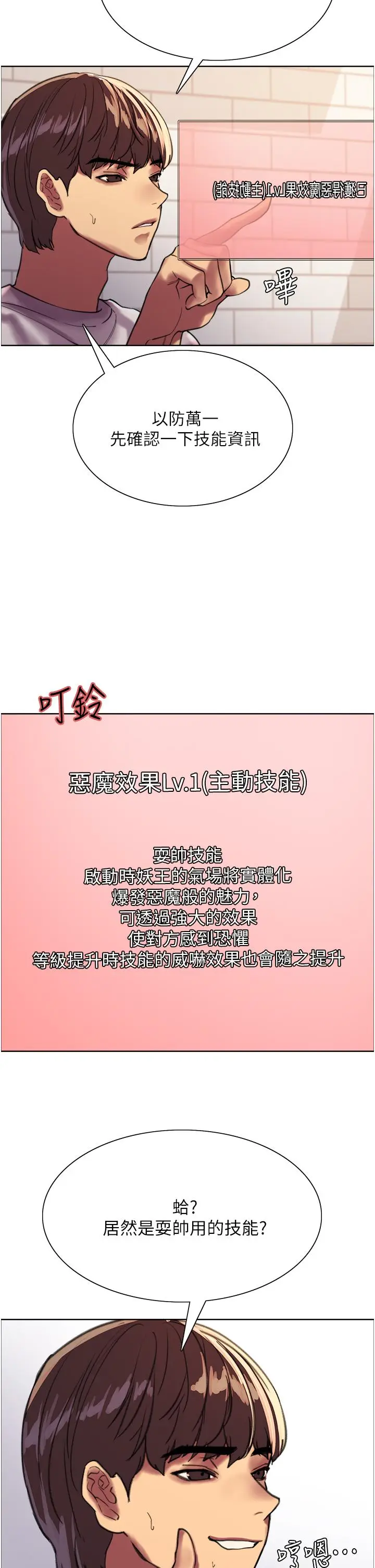 漫画《色轮眼》第24话第21张图