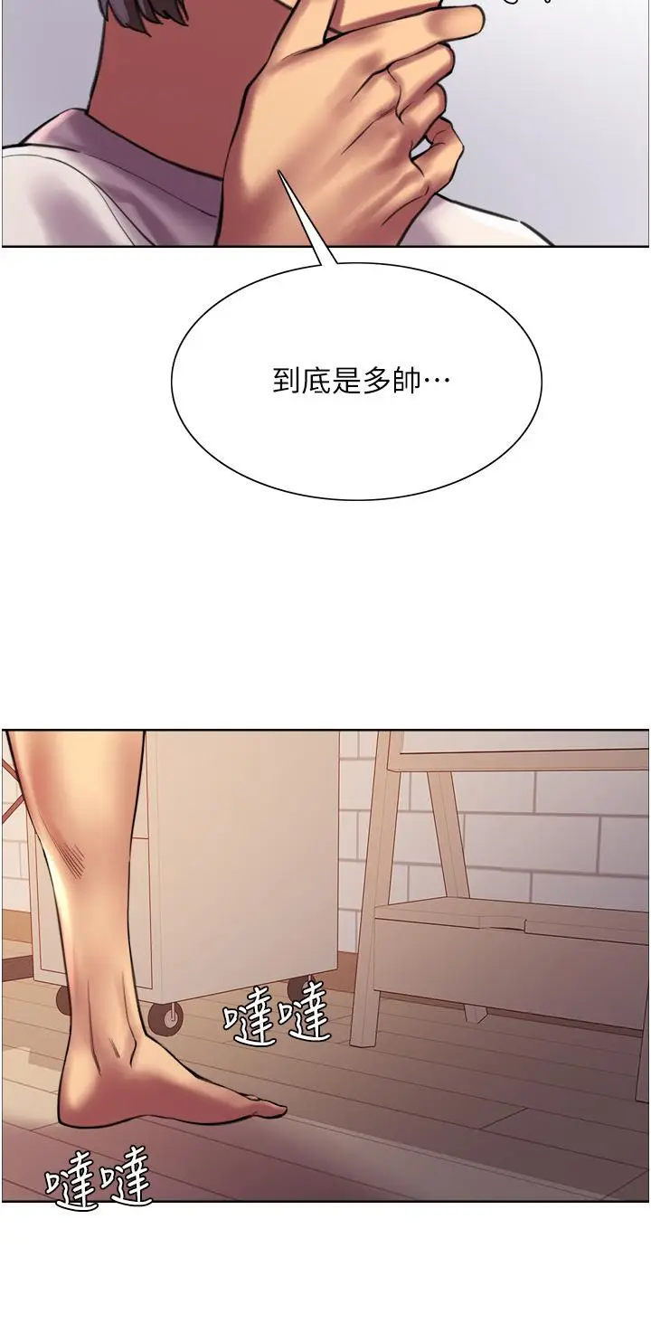 漫画《色轮眼》第24话第22张图