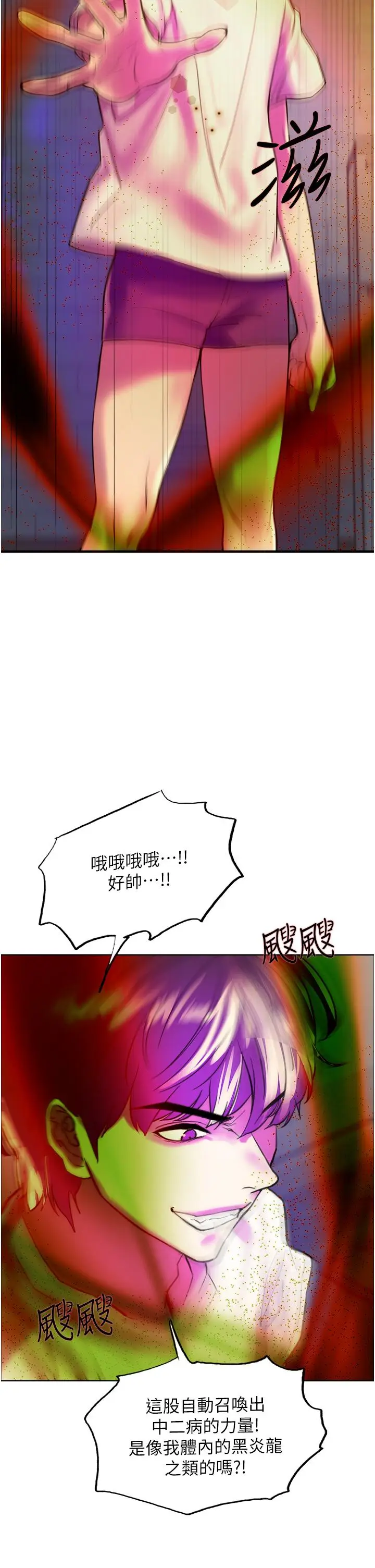 漫画《色轮眼》第24话第24张图