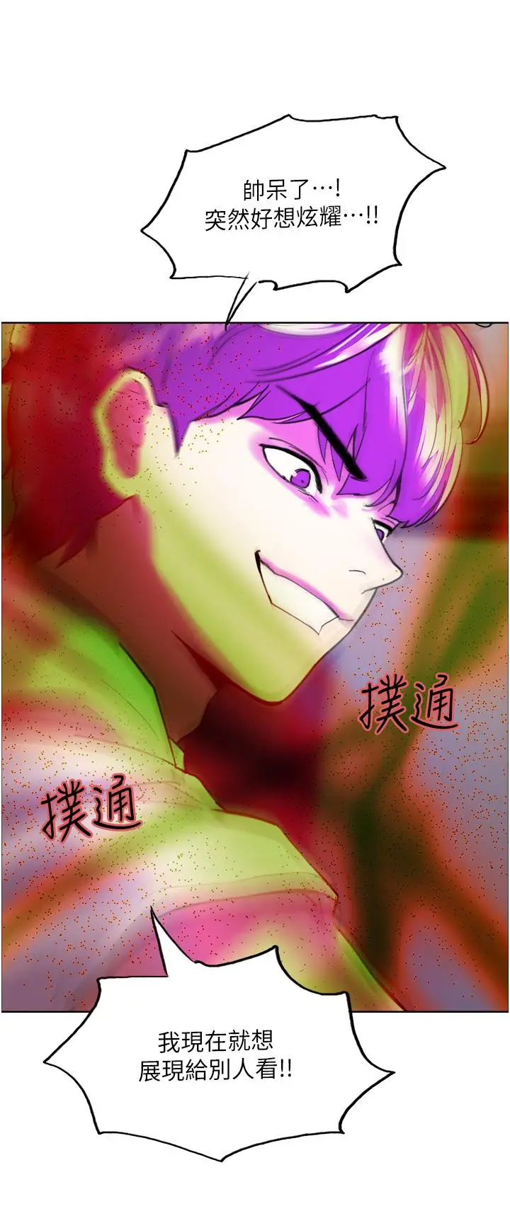 漫画《色轮眼》第24话第25张图