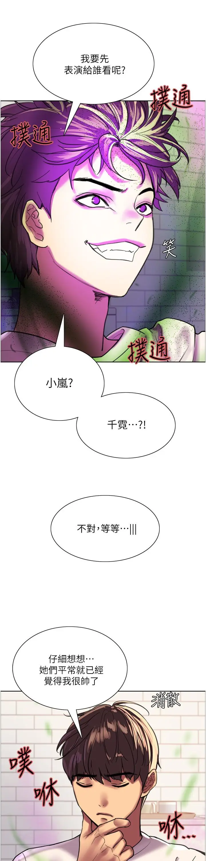 漫画《色轮眼》第24话第26张图