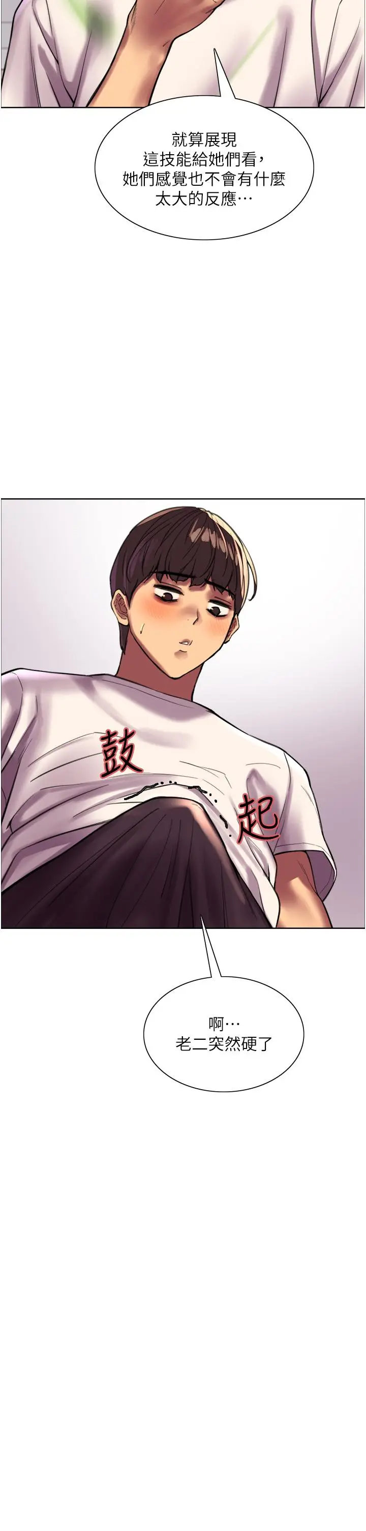 漫画《色轮眼》第24话第27张图
