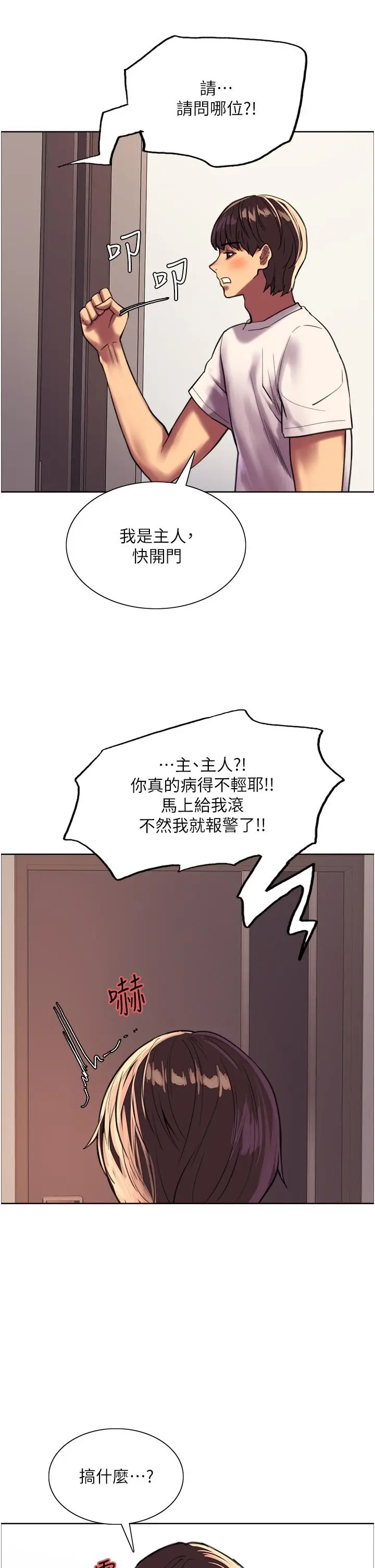 漫画《色轮眼》第24话第29张图