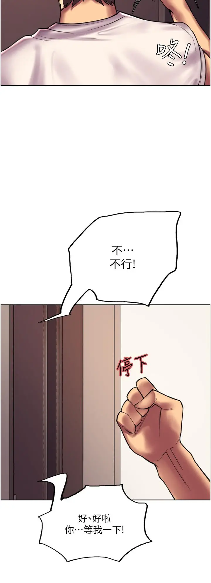 漫画《色轮眼》第24话第31张图