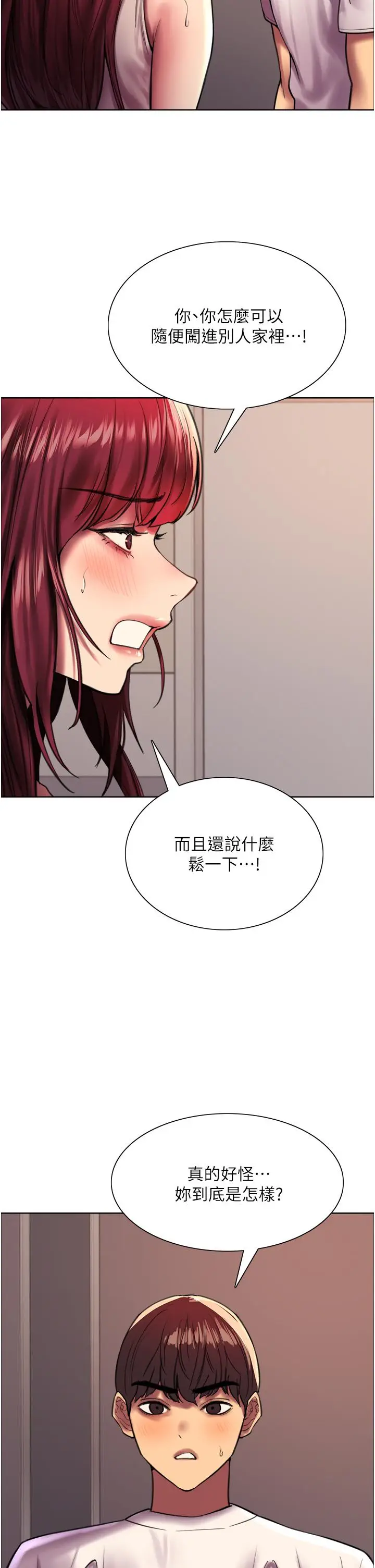 漫画《色轮眼》第24话第33张图