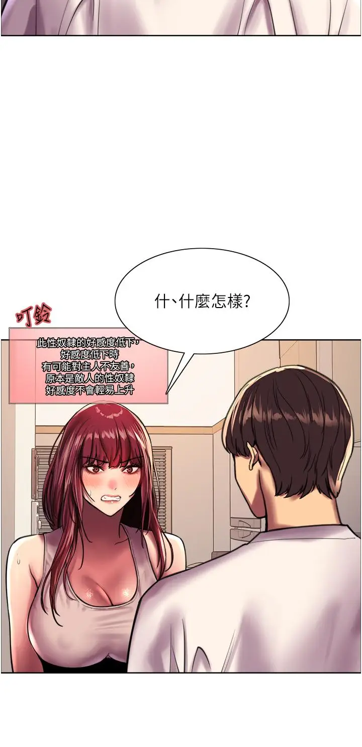 漫画《色轮眼》第24话第34张图