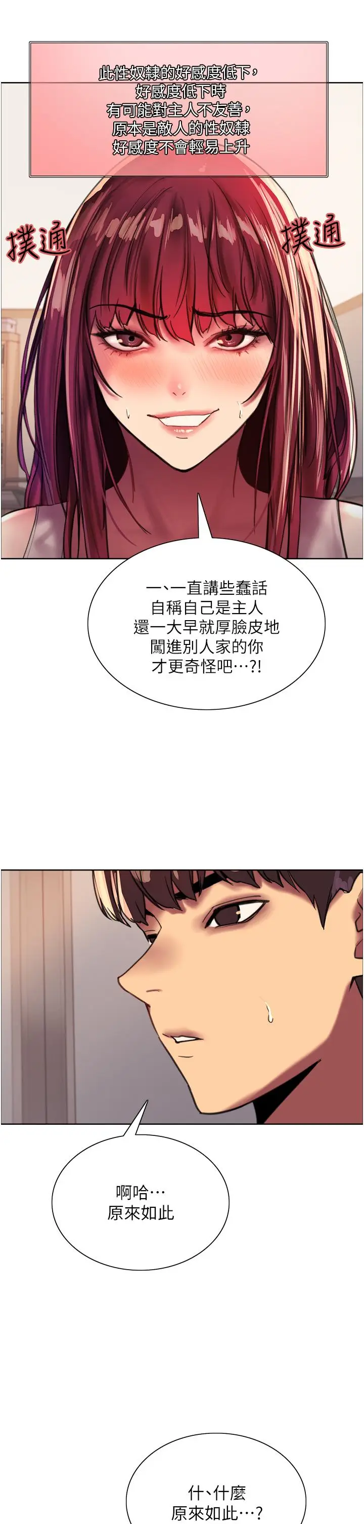 漫画《色轮眼》第24话第35张图