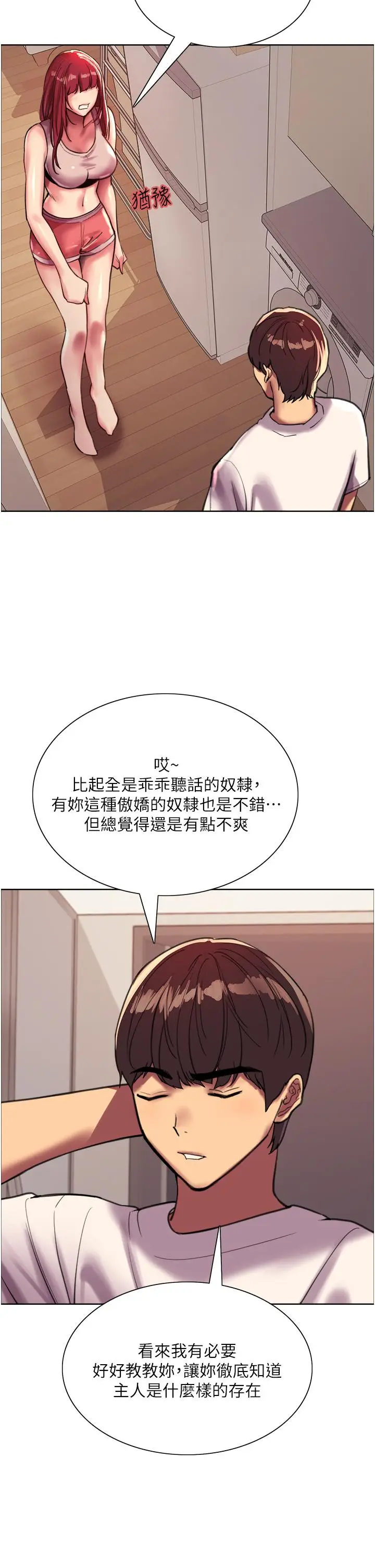 漫画《色轮眼》第24话第36张图