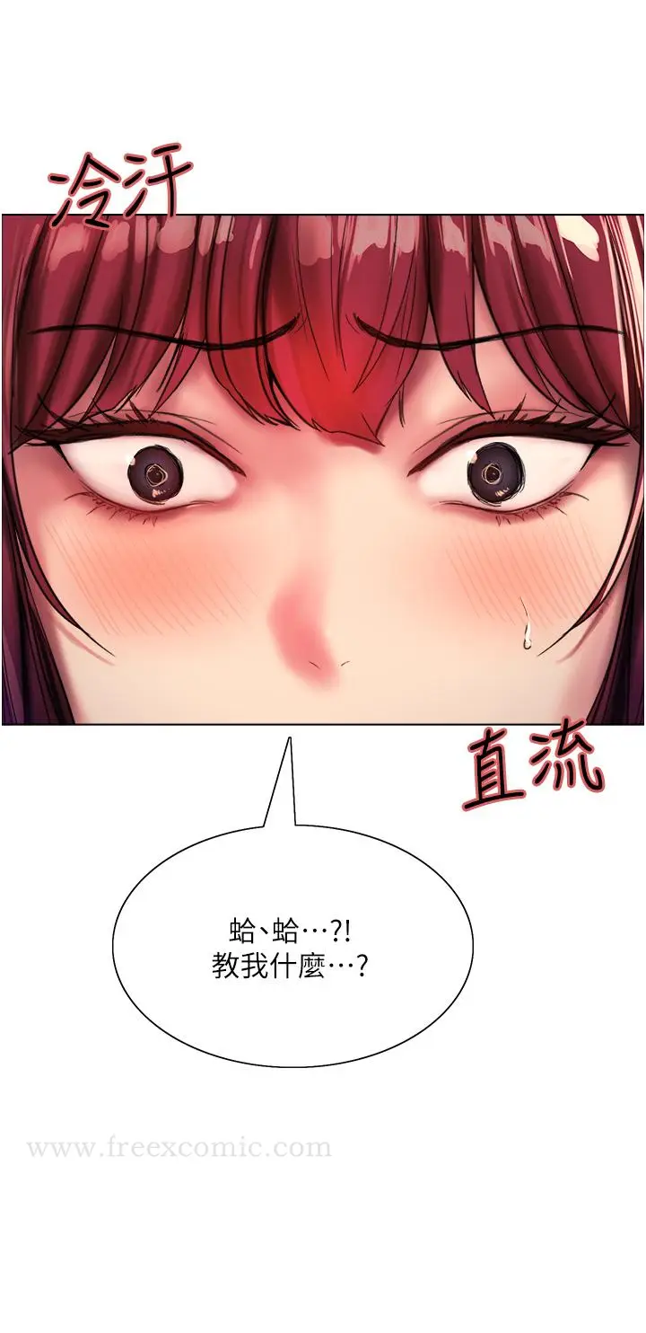 漫画《色轮眼》第24话第37张图