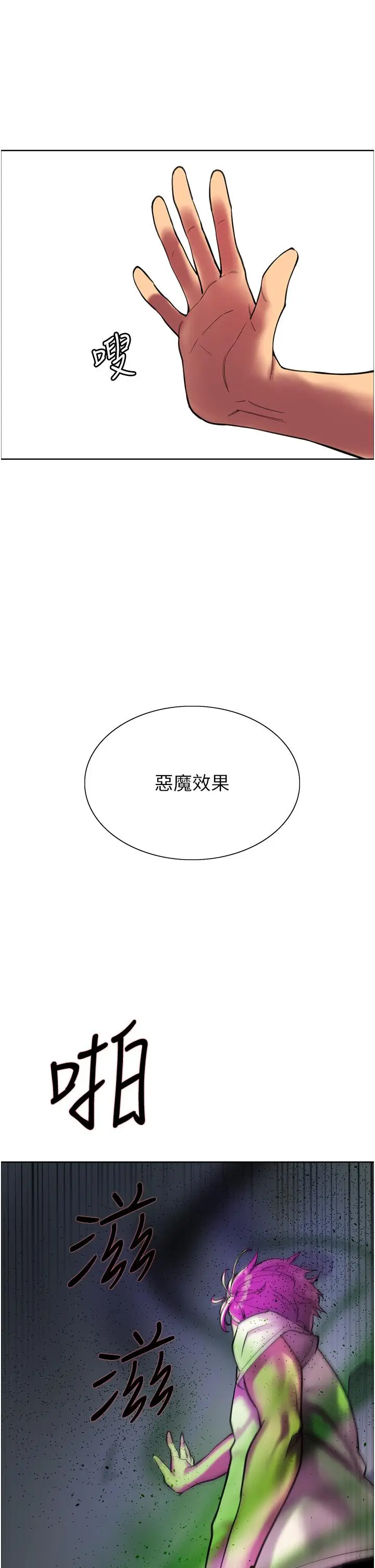 漫画《色轮眼》第24话第38张图
