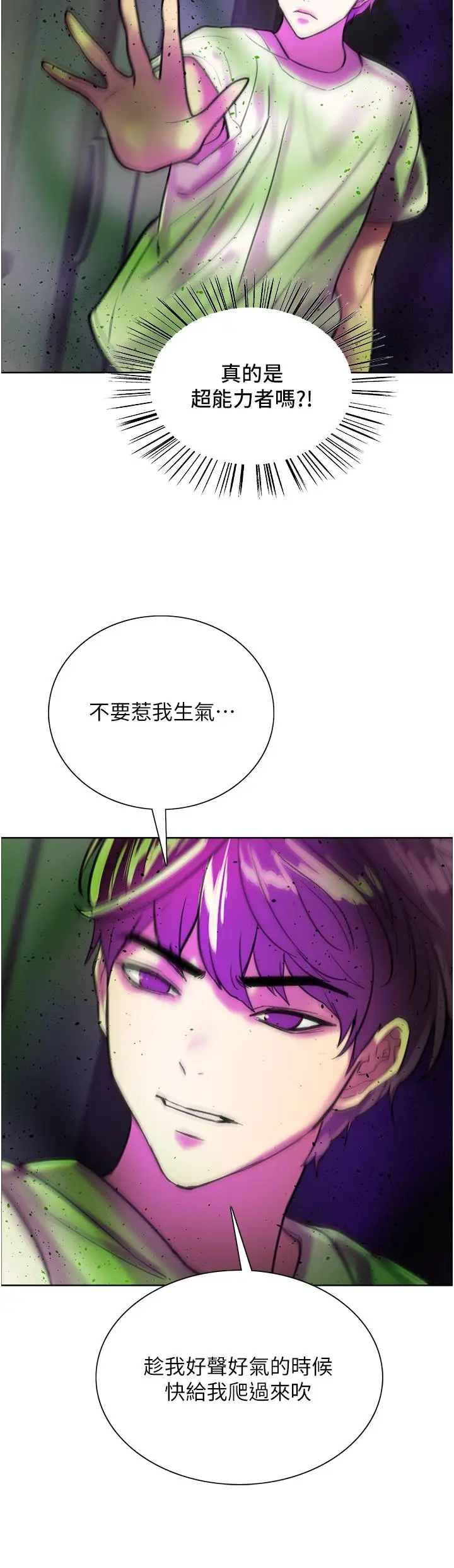 漫画《色轮眼》第24话第40张图