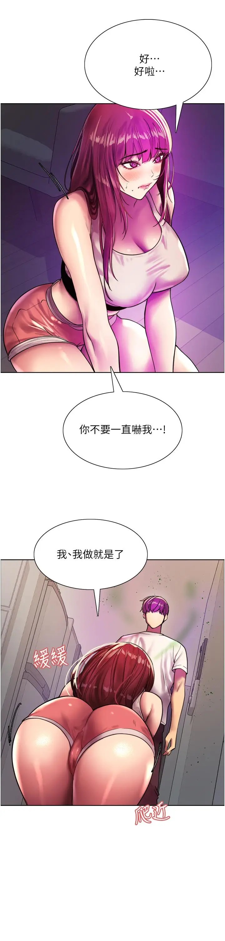 漫画《色轮眼》第24话第41张图