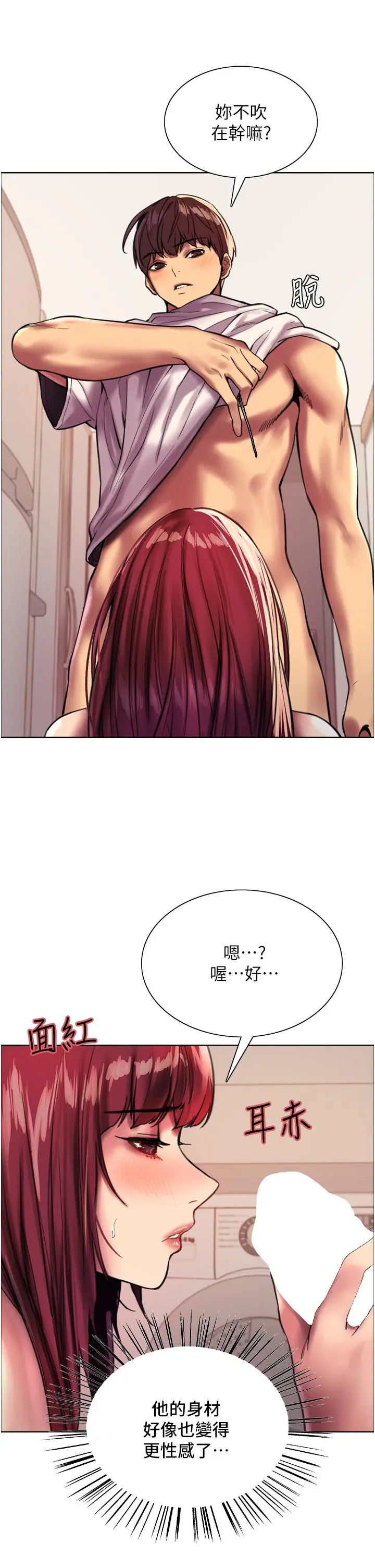 漫画《色轮眼》第24话第44张图