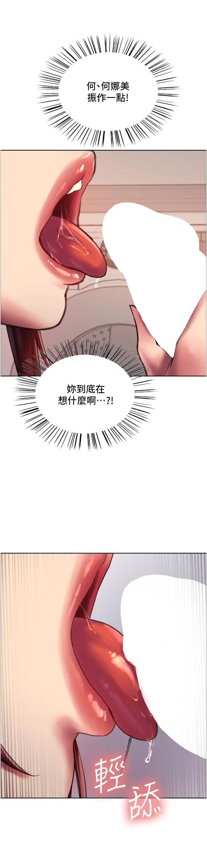 漫画《色轮眼》第24话第45张图