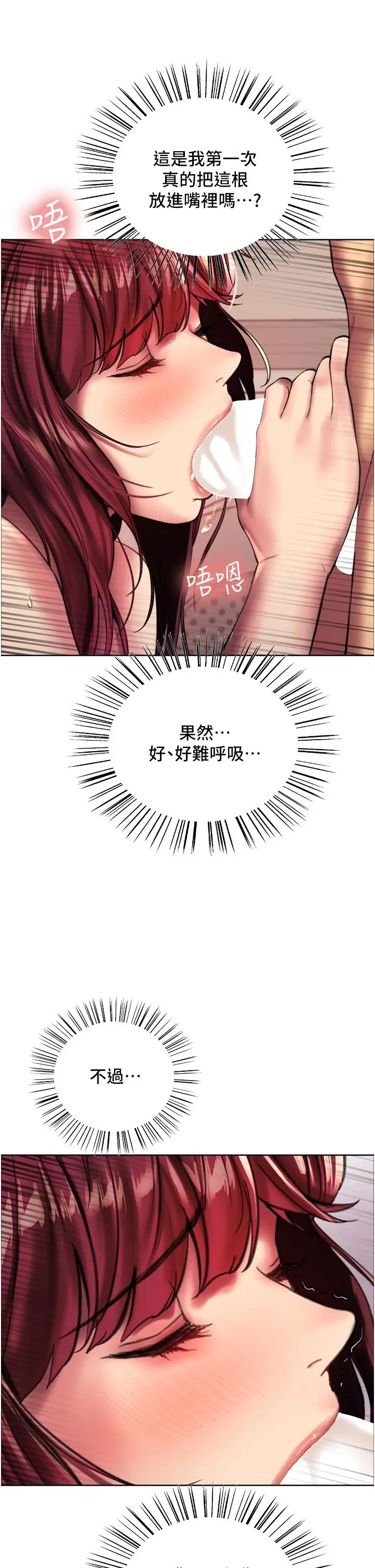 漫画《色轮眼》第24话第47张图