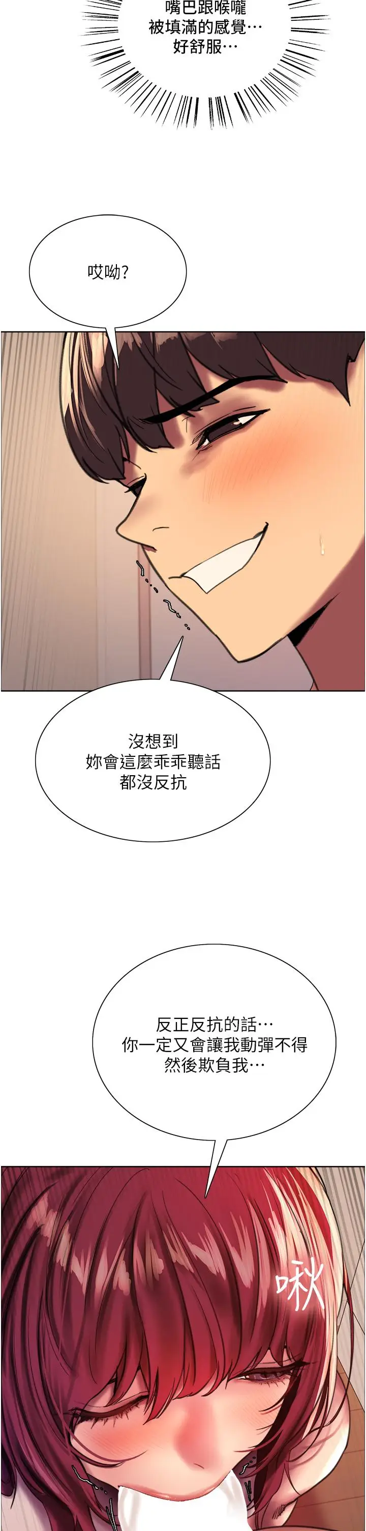漫画《色轮眼》第24话第48张图