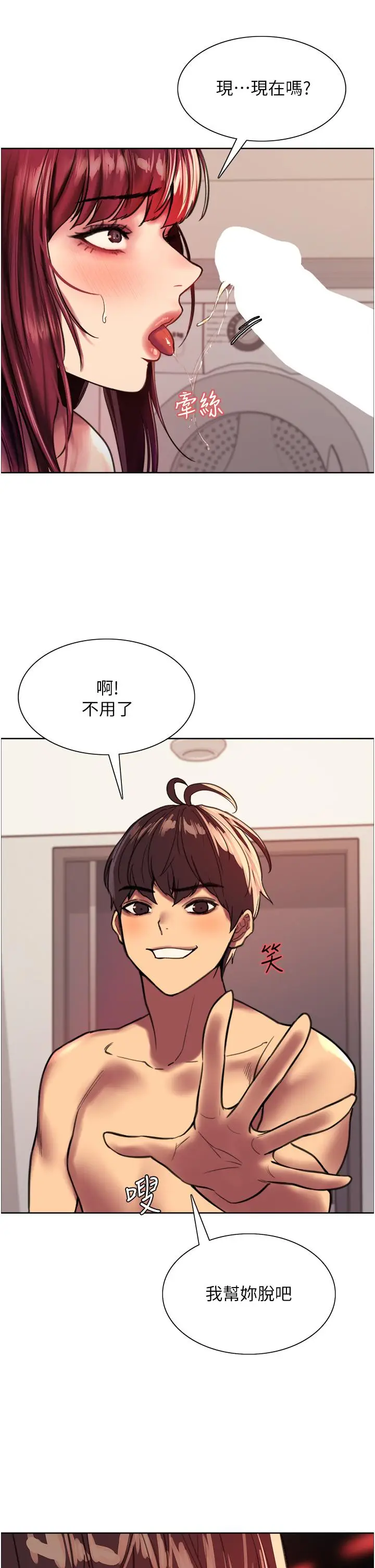 漫画《色轮眼》第24话第50张图