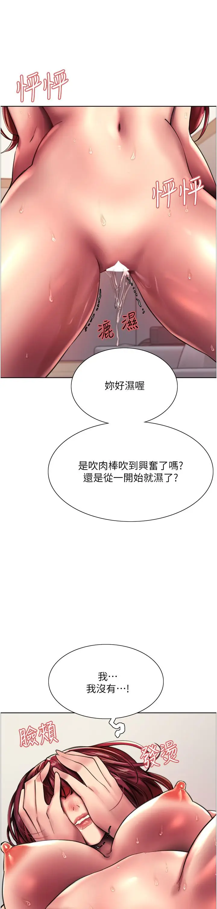 漫画《色轮眼》第24话第53张图
