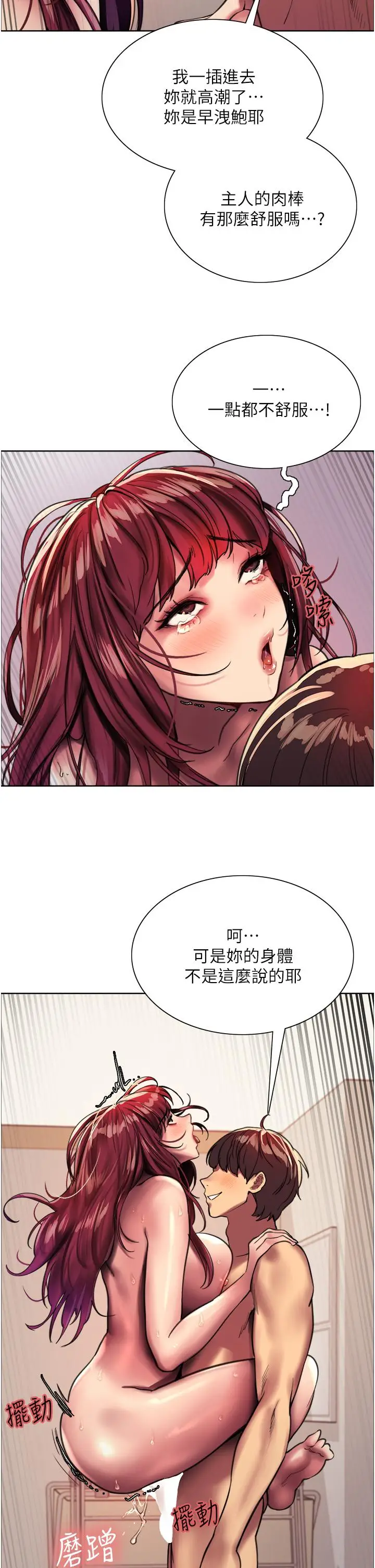 漫画《色轮眼》第24话第57张图