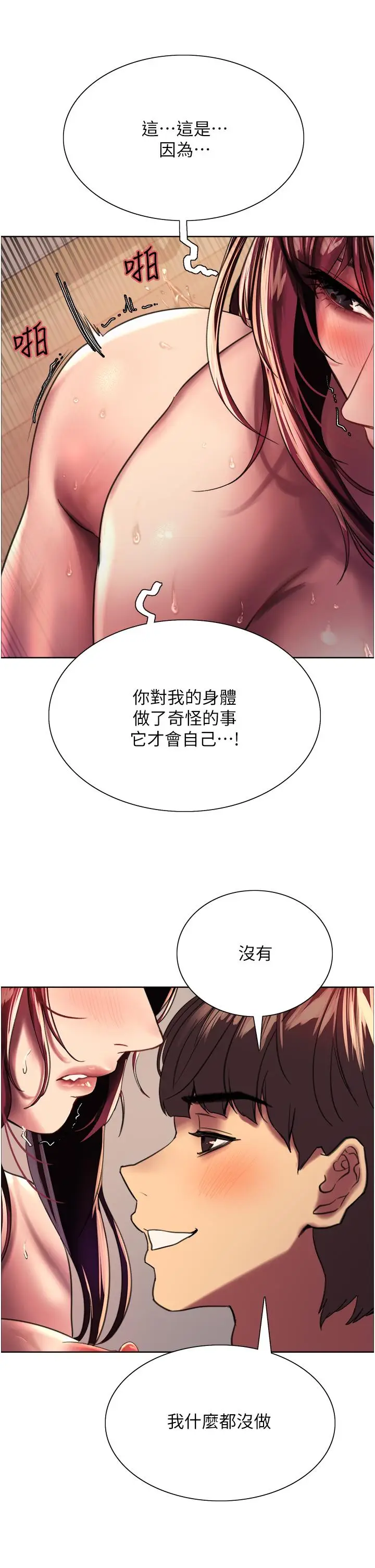 漫画《色轮眼》第24话第59张图
