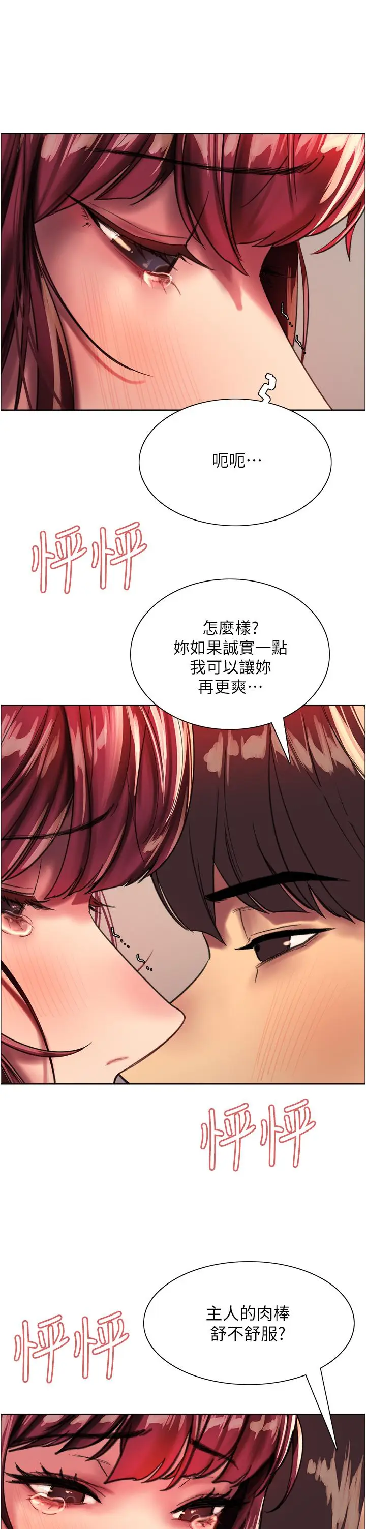 漫画《色轮眼》第24话第60张图