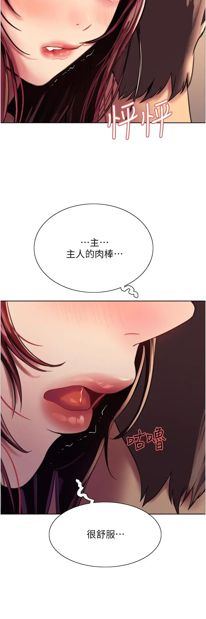 漫画《色轮眼》第24话第61张图