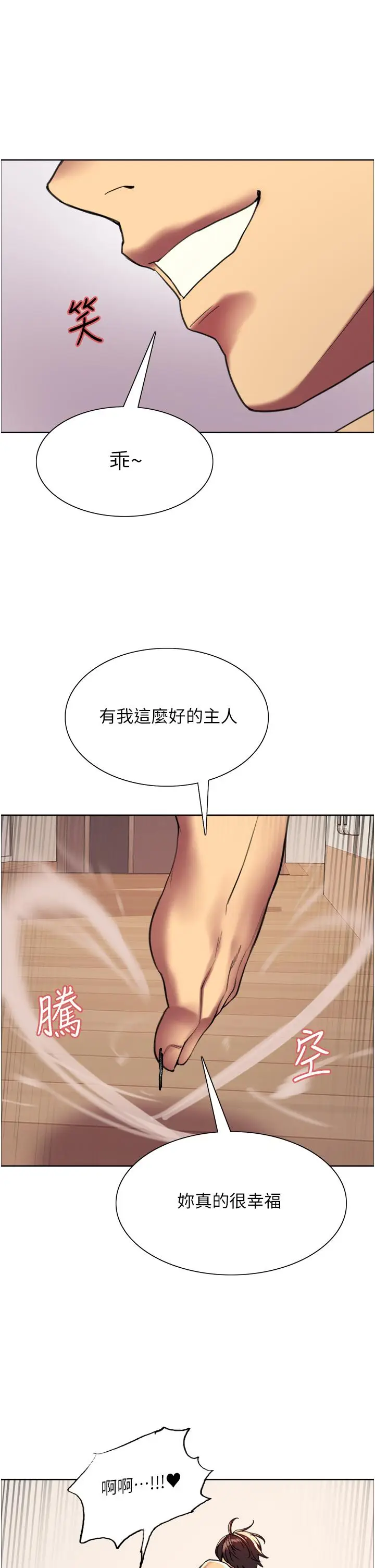 漫画《色轮眼》第24话第62张图