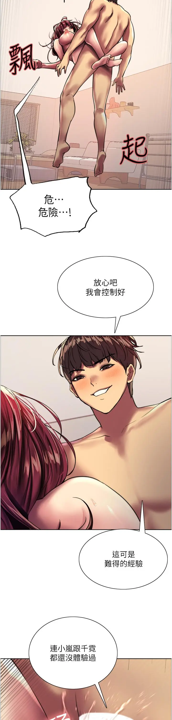 漫画《色轮眼》第24话第63张图