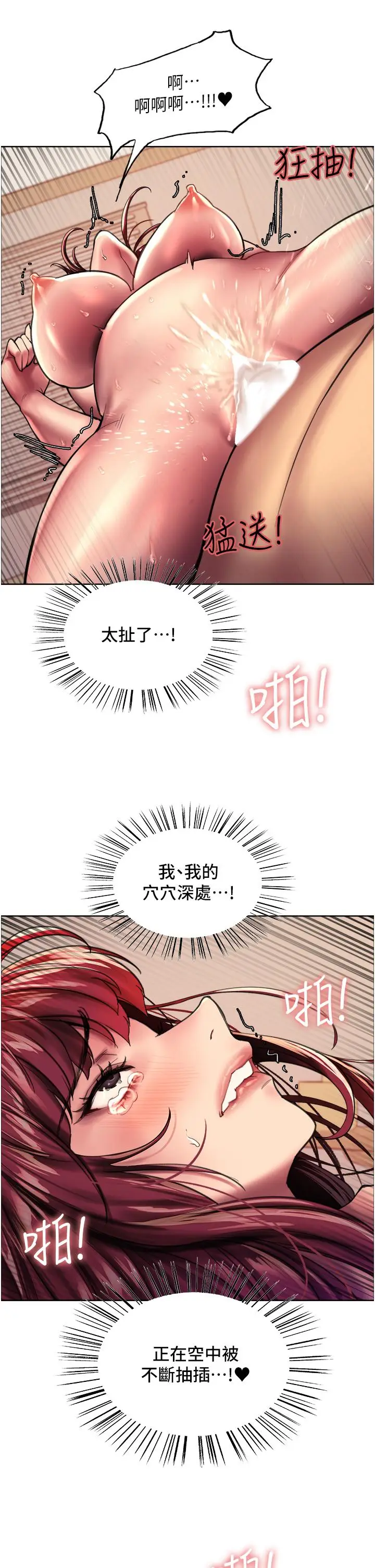 漫画《色轮眼》第24话第66张图
