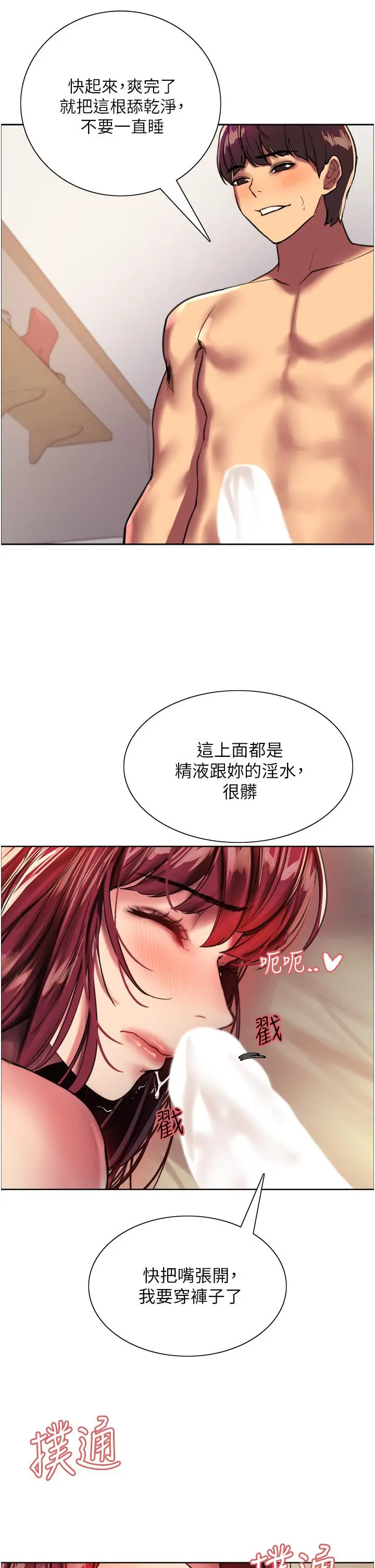漫画《色轮眼》第25话第15张图