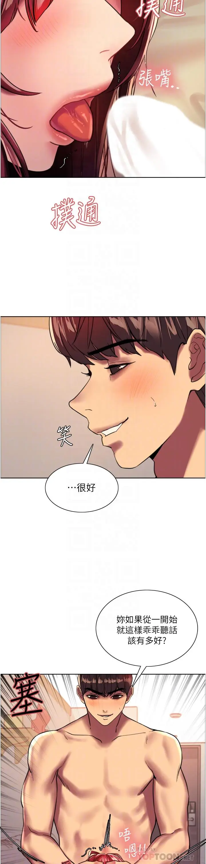 漫画《色轮眼》第25话第16张图