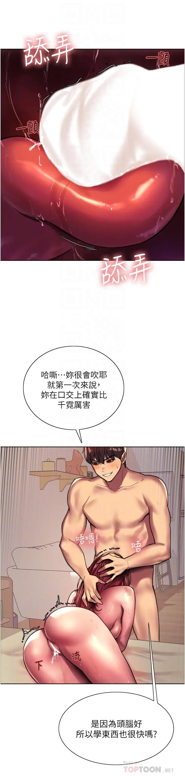 漫画《色轮眼》第25话第18张图