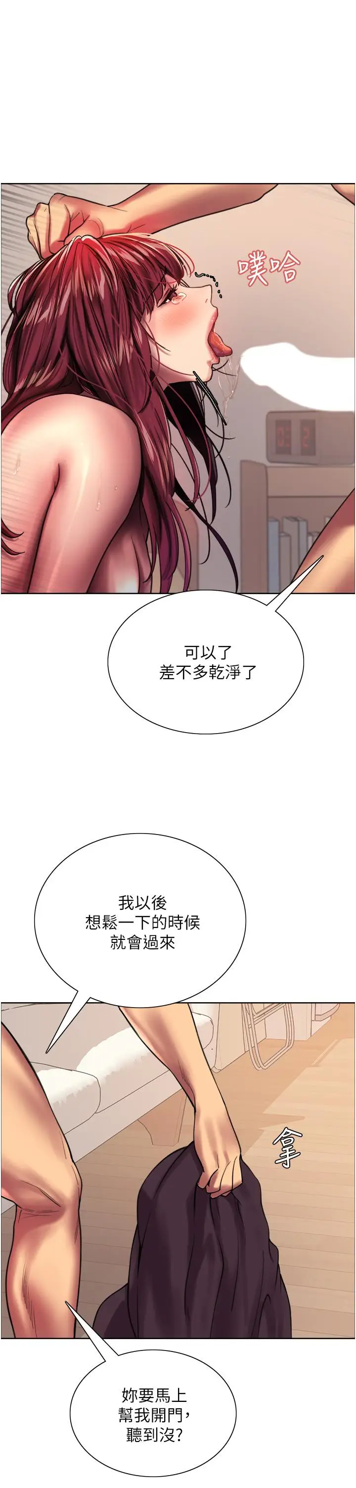 漫画《色轮眼》第25话第19张图