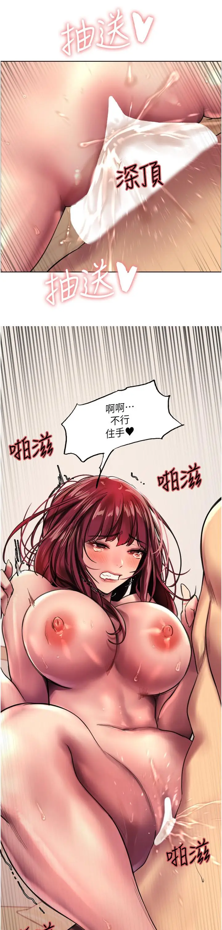 漫画《色轮眼》第25话第2张图