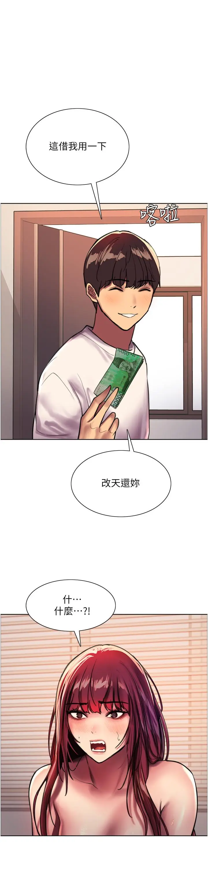 漫画《色轮眼》第25话第23张图
