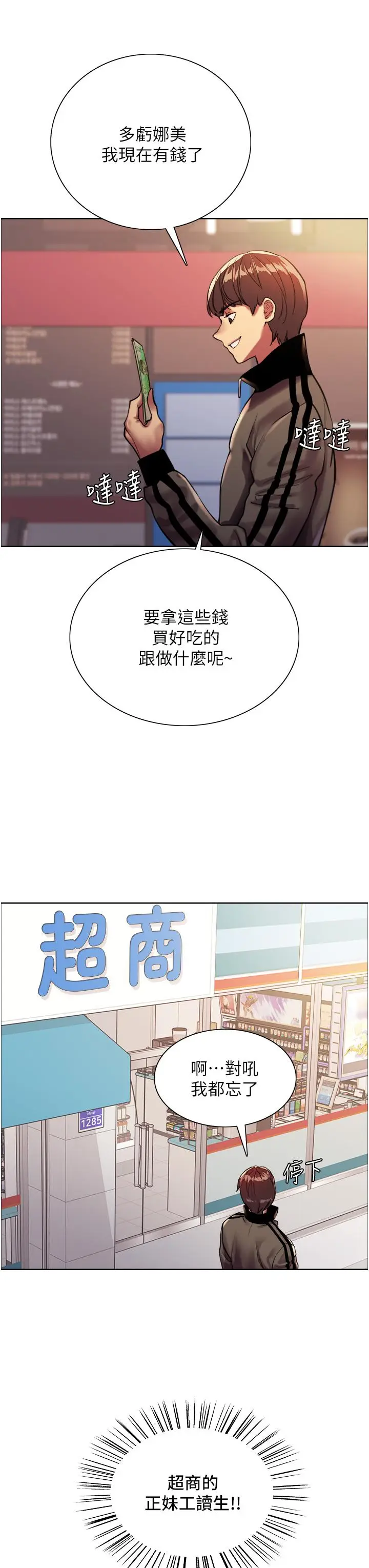 漫画《色轮眼》第25话第27张图