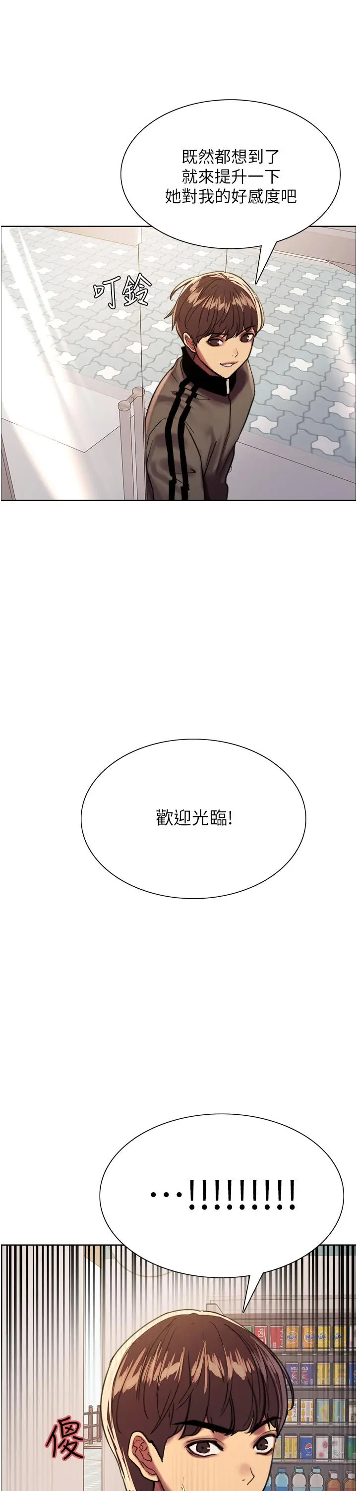 漫画《色轮眼》第25话第29张图