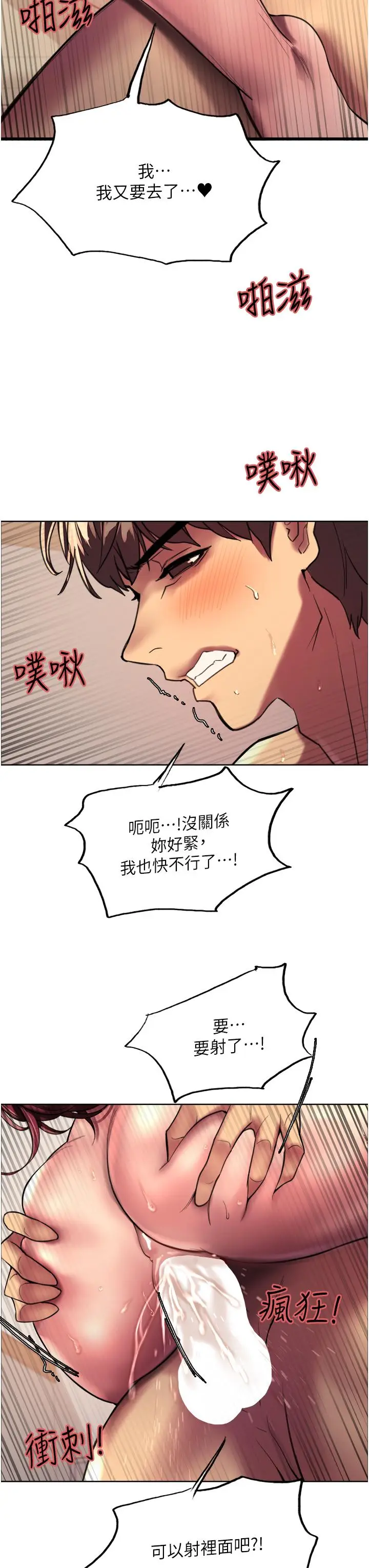 漫画《色轮眼》第25话第3张图