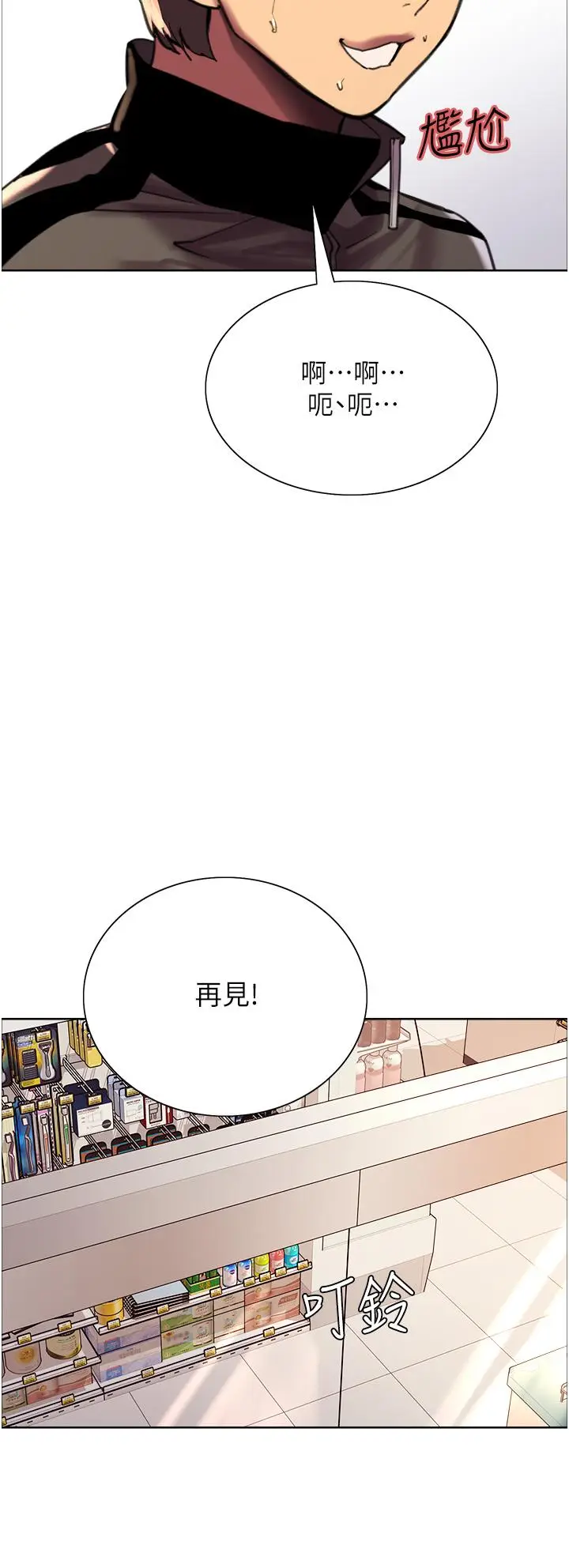 漫画《色轮眼》第25话第31张图