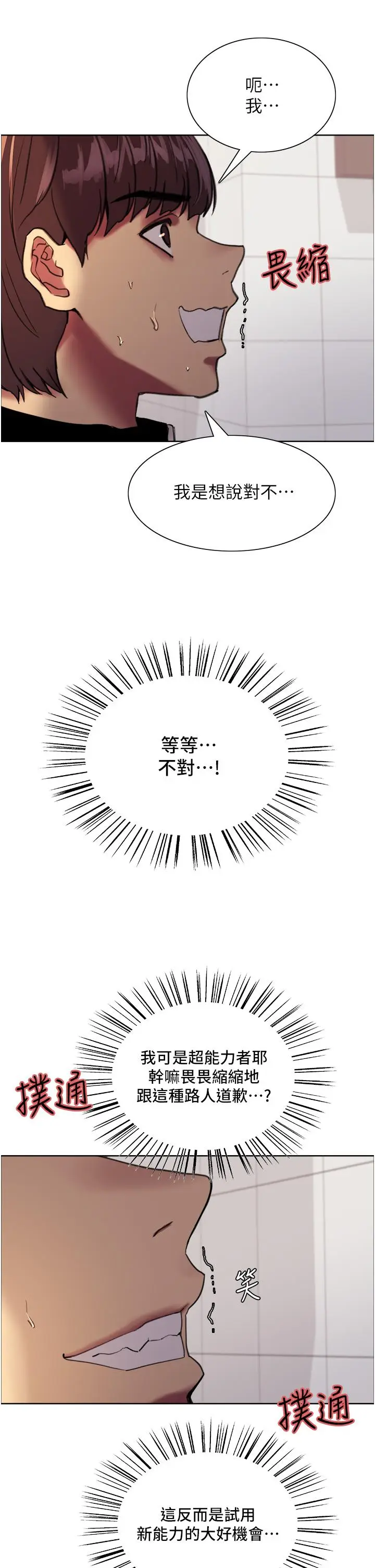 漫画《色轮眼》第25话第35张图
