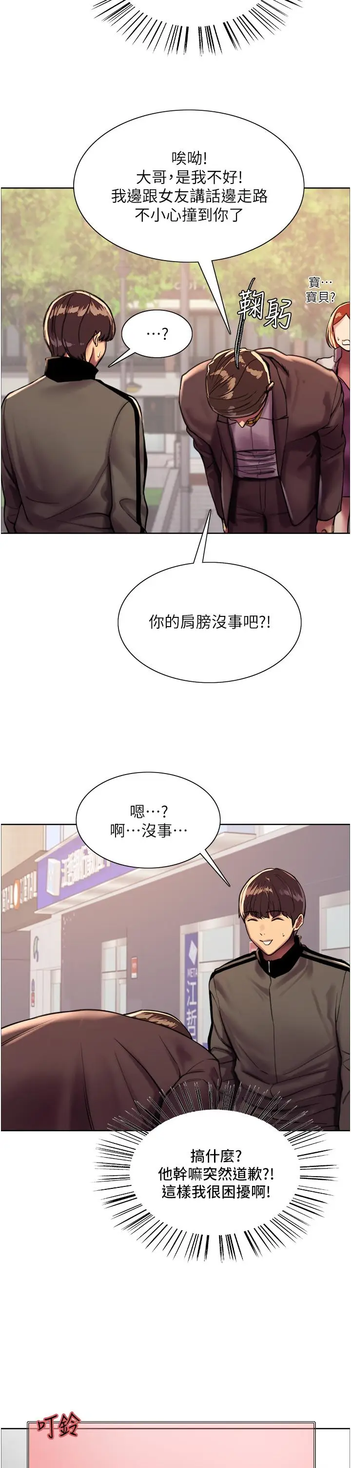 漫画《色轮眼》第25话第36张图