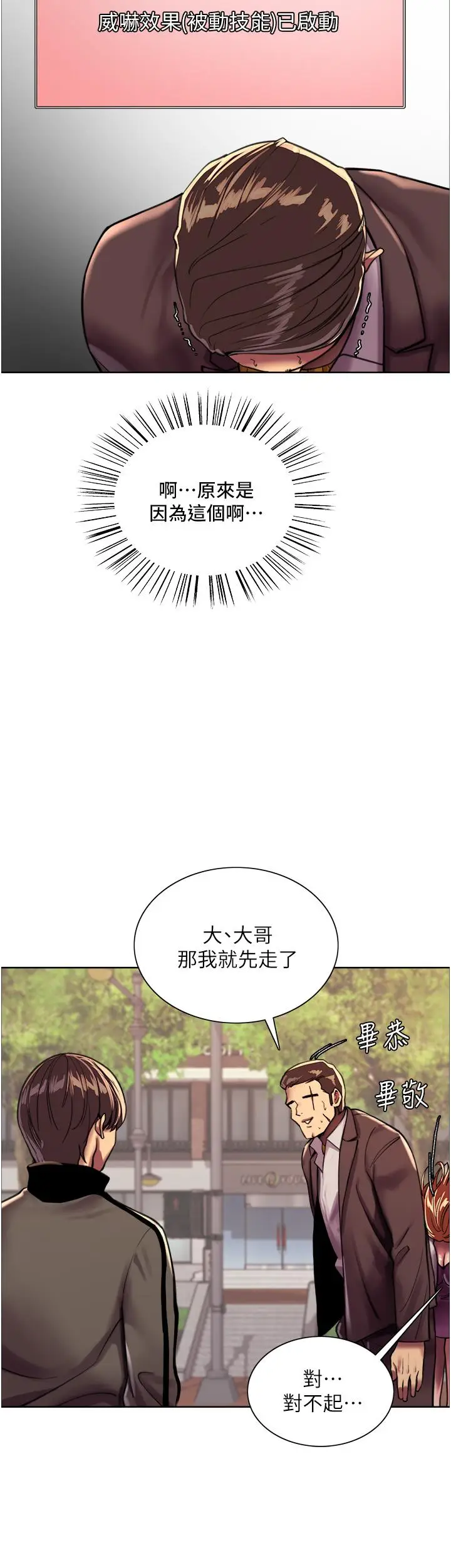漫画《色轮眼》第25话第37张图