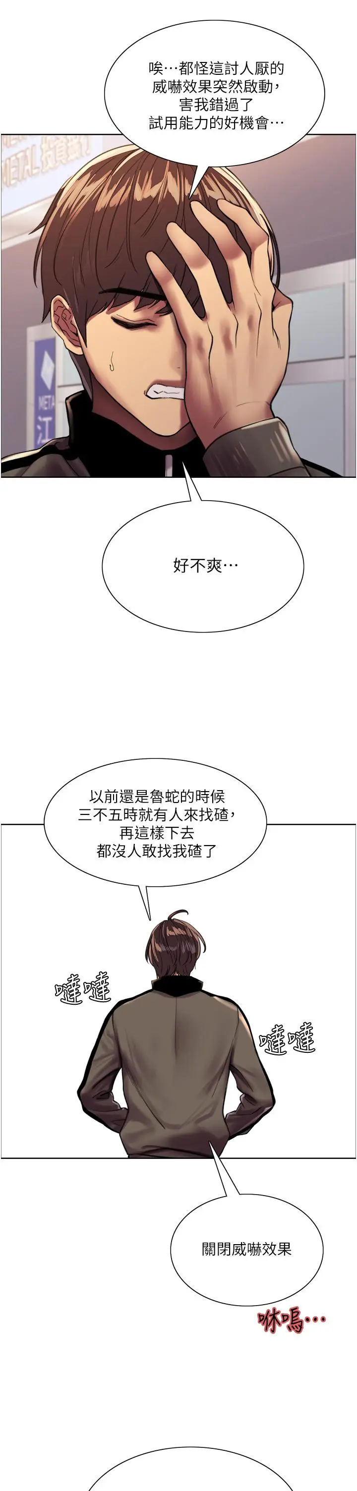 漫画《色轮眼》第25话第38张图