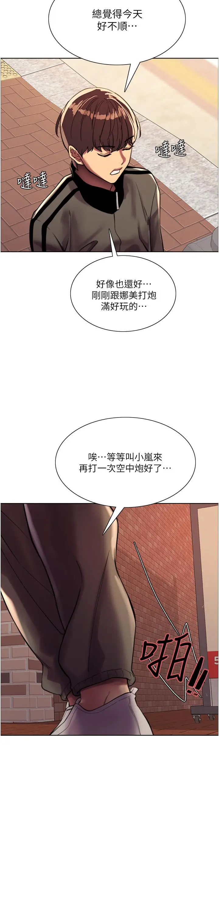 漫画《色轮眼》第25话第39张图