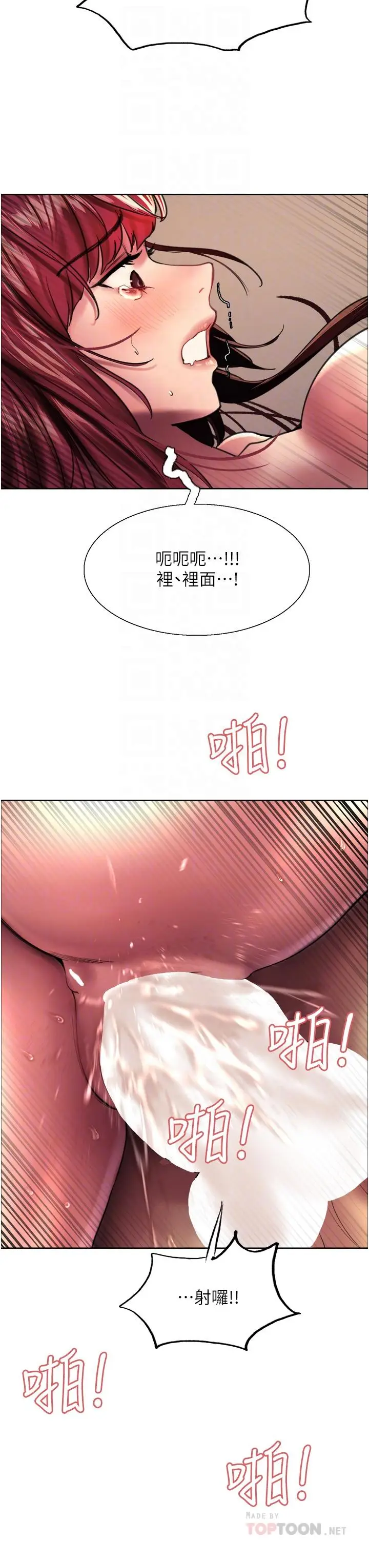 漫画《色轮眼》第25话第4张图