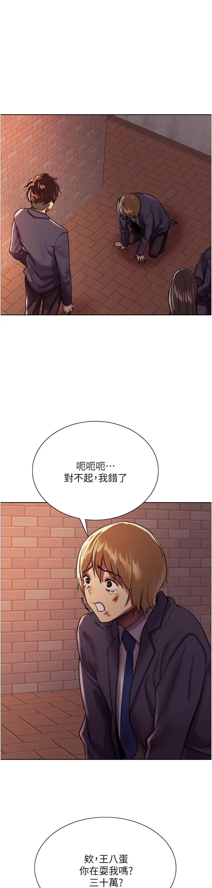 漫画《色轮眼》第25话第41张图
