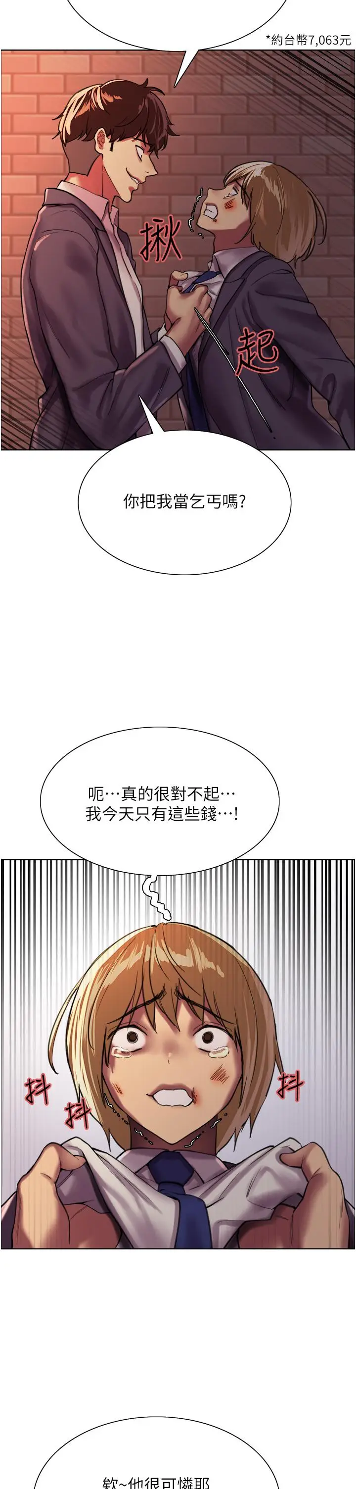 漫画《色轮眼》第25话第42张图